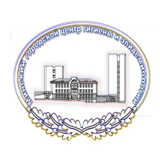 Telegram profile photo for МГЦГиЭ | Минский городской центр гигиены и эпидемиологии