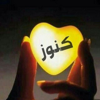 Telegram profile photo for ❤كنووووز❤