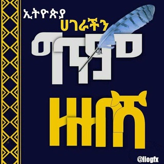 Telegram profile photo for ስዕልና ሰዓሊያን