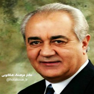 Telegram profile photo for دکتر هلاکویی