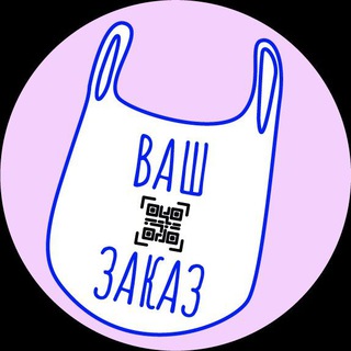 Telegram profile photo for Ваш заказ