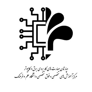 Telegram profile photo for دپارتمان مهارت های کاربردی برق و کامیپوتر