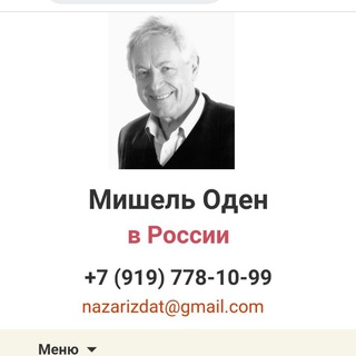 Telegram profile photo for Мишель Оден в России