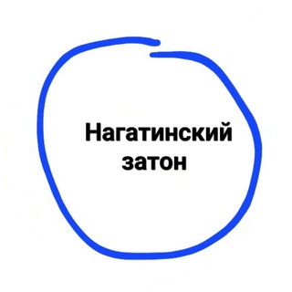 Telegram profile photo for Нагатинский затон