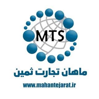 Telegram profile photo for 🔹بازرگانی ماهان تجارت ثمین🔹