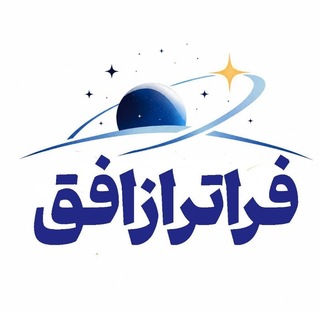 Telegram profile photo for فراتر از افق 🛸 آموزش نجوم