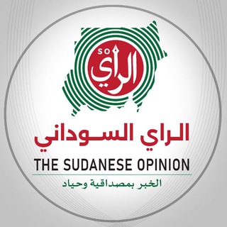 Telegram profile photo for الراي السوداني