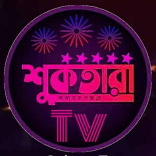 Telegram profile photo for শুকতারা Tv