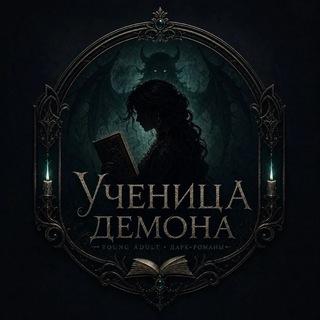 Telegram profile photo for Ученица демона