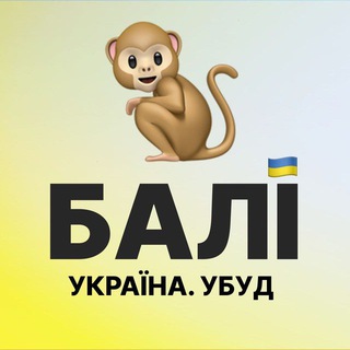 Telegram profile photo for Убуд | Українці на Балі | Bali Ukraine