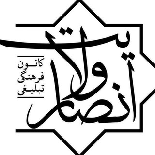 Telegram profile photo for گروه جهادی انصار ولایت