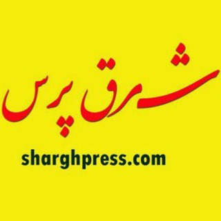 Telegram profile photo for شرق پرس