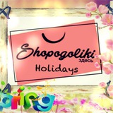 Telegram profile photo for Shopogoliki_Holidays