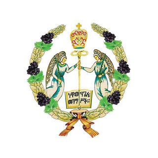 Telegram profile photo for ኦርቶዶክሳዊ መጻሕፍት ዴሊቨሪ