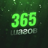 Telegram profile photo for 365 шагов до миллиона