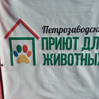 Telegram profile photo for Первый Петрозаводский общественный приют