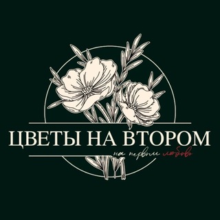 Telegram profile photo for ЦВЕТЫ НА ВТОРОМ