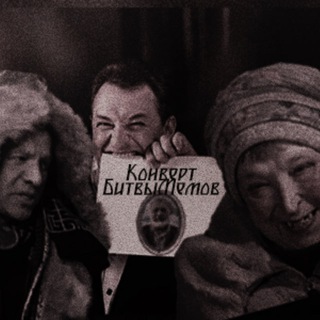 Telegram profile photo for Конверт БитвыМемов