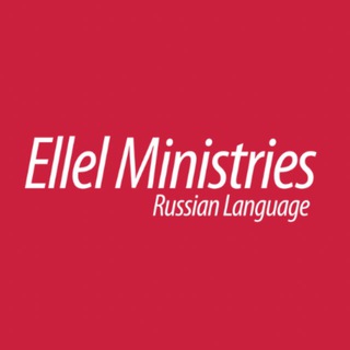 Telegram profile photo for Ellel Ministries, russianlanguage