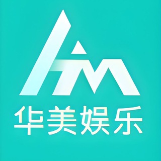 Telegram profile photo for 华美娱乐【经典在线】