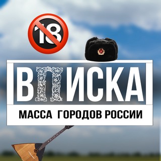 Telegram profile photo for Вписка Городов