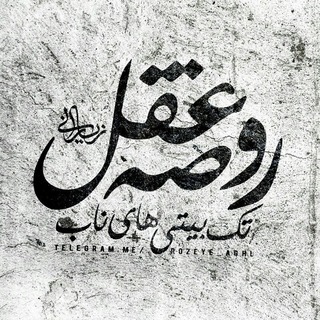Telegram profile photo for Rozeye Aghl