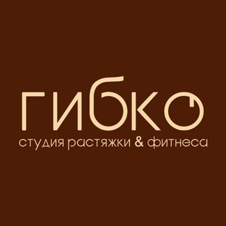 Telegram profile photo for Гибко - студия растяжки и фитнеса в Барнауле