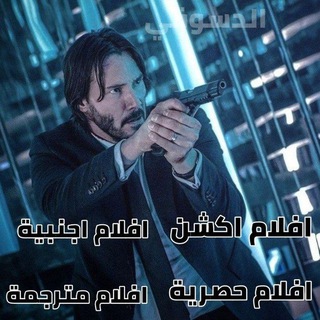 Telegram profile photo for تحميل افلام مسلسلات اجنبيه فيلم