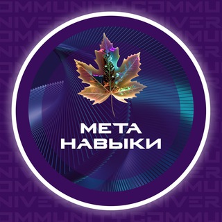 Telegram profile photo for Самореализация через метанавыки