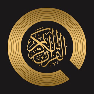 Telegram profile photo for Quran Cloud