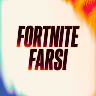 Telegram profile photo for فورتنایت فارسی | Fortnite