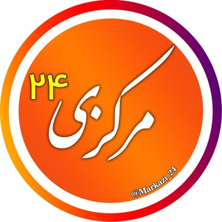 Telegram profile photo for اخبار مرکزی 24