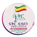 Telegram profile photo for ፍቅር ዲዛይን Fikir Design