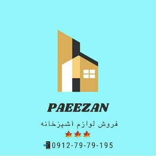 Telegram profile photo for پاییزان🍁«زارع۰۹۱۲۷۹۷۹۱۹۵»