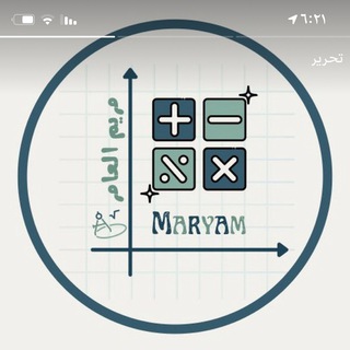Telegram profile photo for مريم العامر ( رياضيات أول ثانوي )