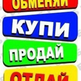 Telegram group profile photo for Объявления Поспелиха