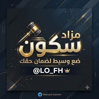 Telegram group profile photo for كروب مزاد سكون