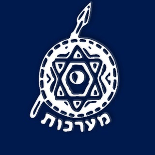 Telegram profile photo for מערכות