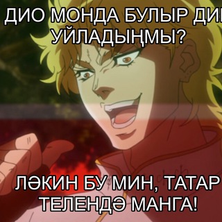 Telegram profile photo for Татар телендә манга