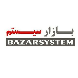Telegram profile photo for bazarsystem بازارسیستم