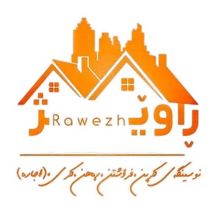 Telegram profile photo for 🍂املاک ڕاوێژ🍂