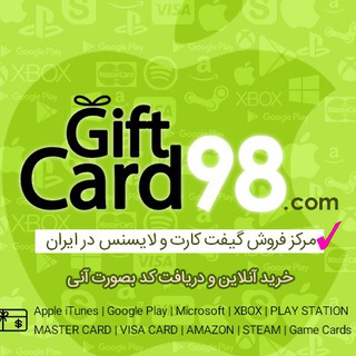 Telegram profile photo for فروشگاه گيفت كارت 98