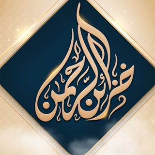 Telegram profile photo for فضيلة الشيخ الدكتور محمد بن محمد المختار الشنقيطي