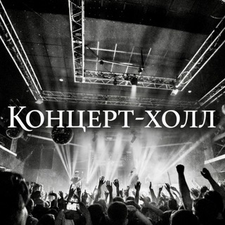 Telegram profile photo for Концерт-Холл Иркутск