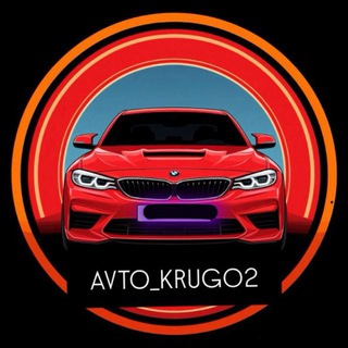 Telegram profile photo for ⚜️AVTO_KRUG02⚜️