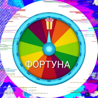 Telegram profile photo for 🎁ФОРТУНА🎁