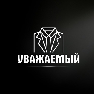 Telegram profile photo for УВАЖАЕМЫЙ