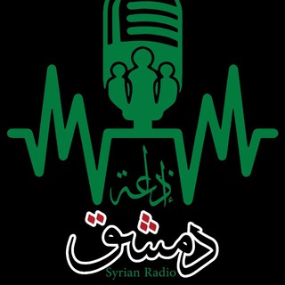 Telegram profile photo for إذاعة الجمهورية العربية السورية