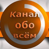 Telegram profile photo for Всё обо Всём