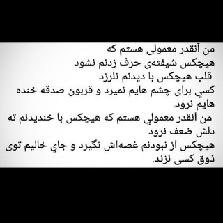 Telegram profile photo for نقی معمولی ( خواهر زاده خاص ولی ناکافیش)